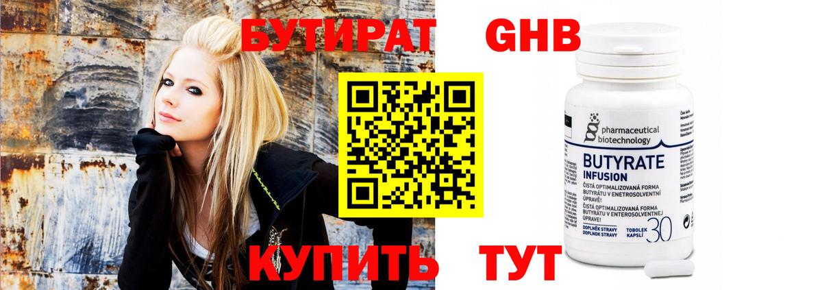 Бутират оксана Лениногорск