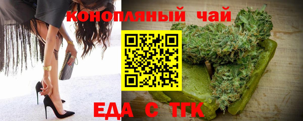 Еда ТГК конопля Лениногорск