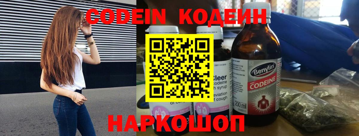 Лениногорск  Кодеин Purple Drank  Кодеиновый сироп Lean Purple Drank  Вход с VPN 