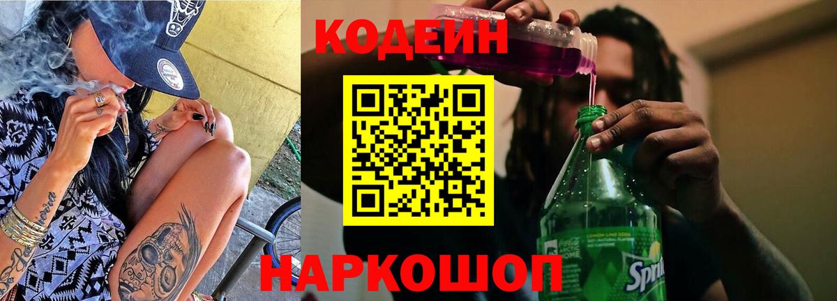 Кодеиновый сироп Lean напиток Lean (лин) Лениногорск