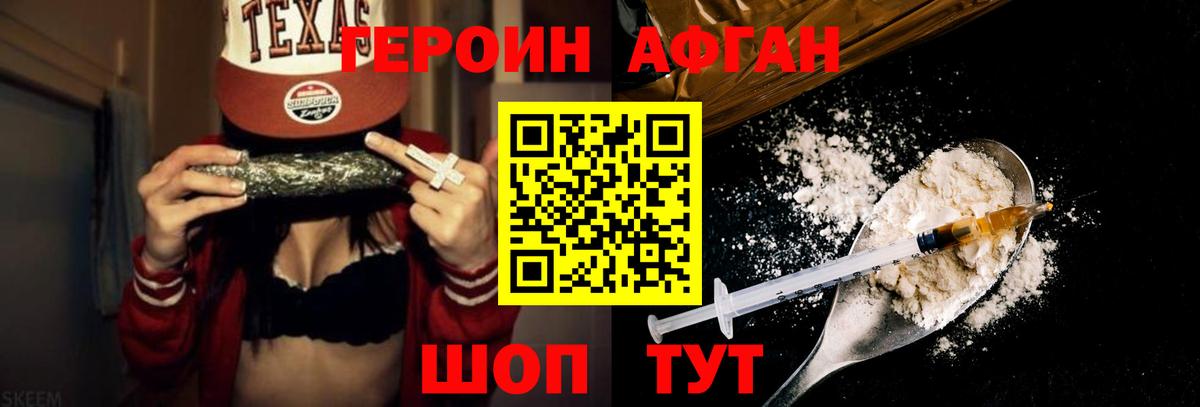 Героин  ГЕРОИН Афган  Вход с VPN  Лениногорск 
