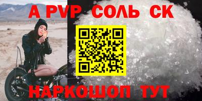 альфа пвп Ипатово