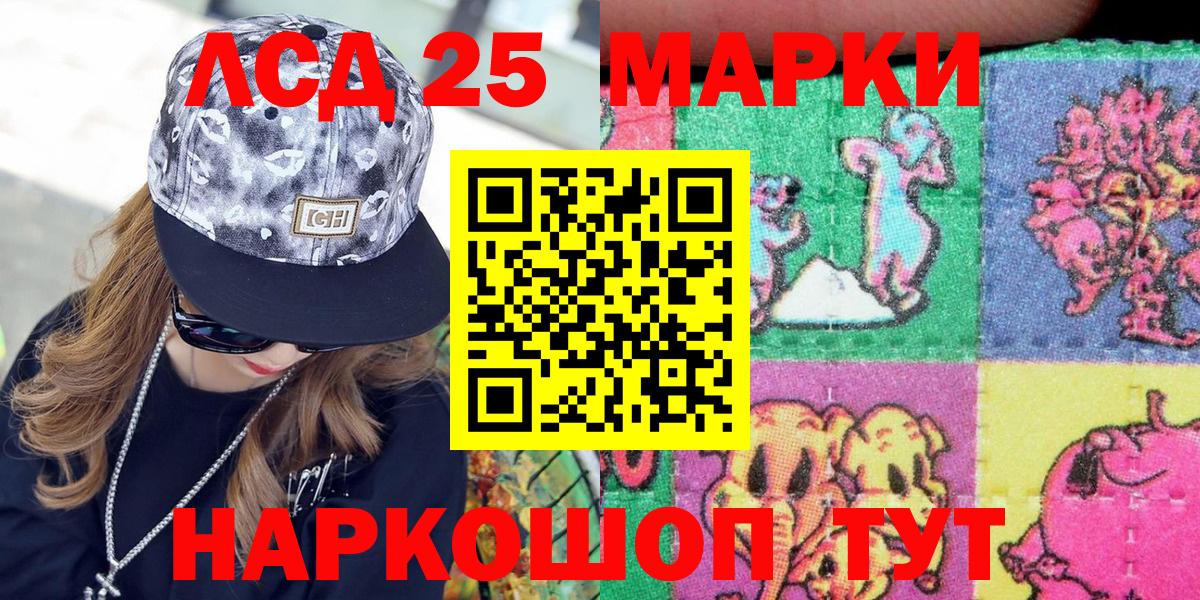 Наркотические марки 1,5мг Лениногорск