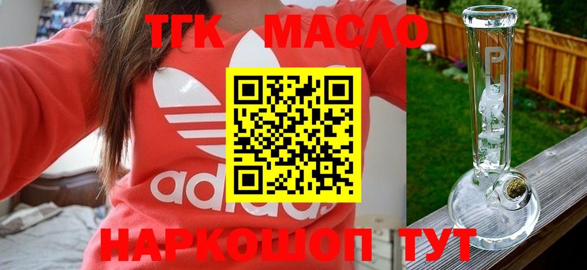 ТГК THC oil Лениногорск